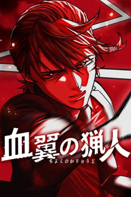 Blood Wing Hunter Blood Wing Hunter Manga Online 2025 For Free in High Quality